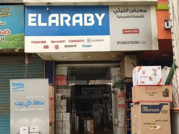 معرض الليثي للاجهزه الكهربائيه