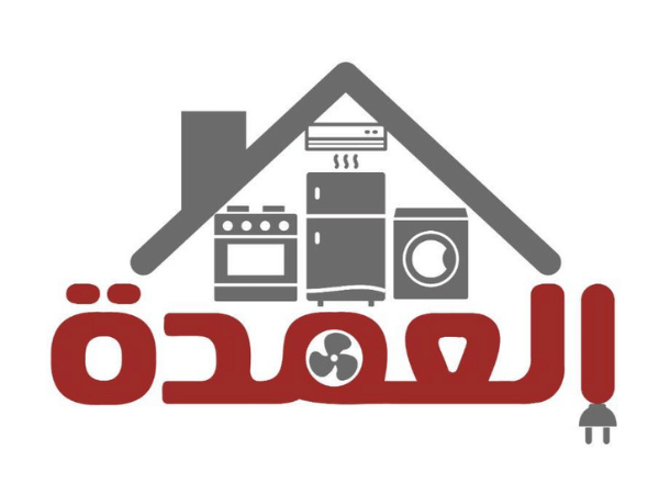 العمدة للأجهزة الكهربائية