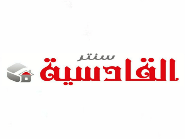 سنتر القادسية