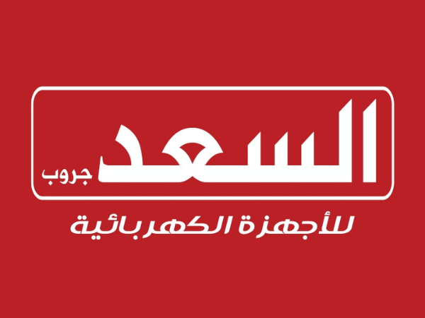 السعد جروب للأجهزة الكهربائية