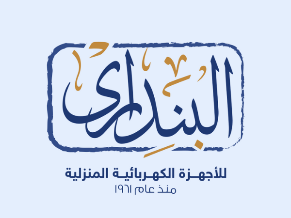 البندارى للأجهزة الكهربائية