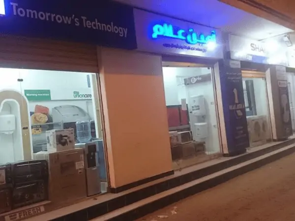 معرض الشيخ امين علام للاجهزة الكهربائية
