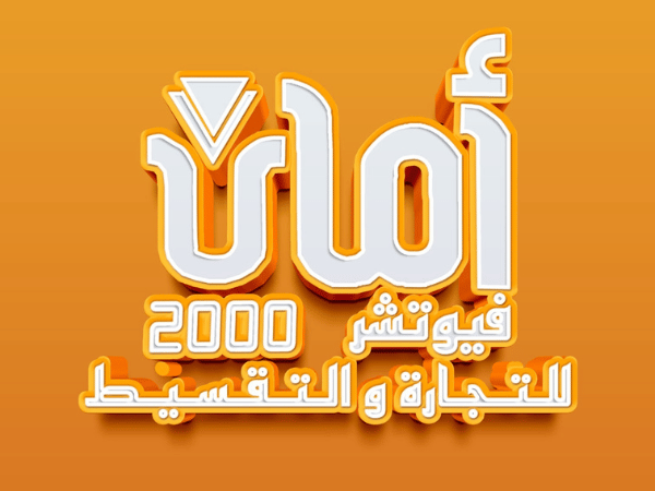 امان فيوتشر