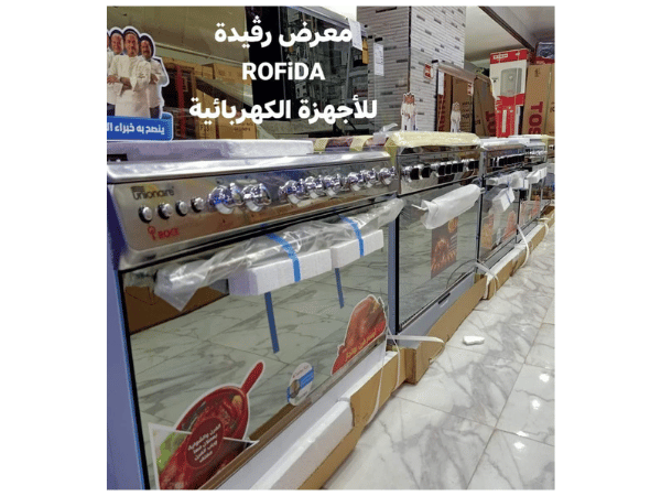 معرض رڤيدة للأجهزة الكهربائية