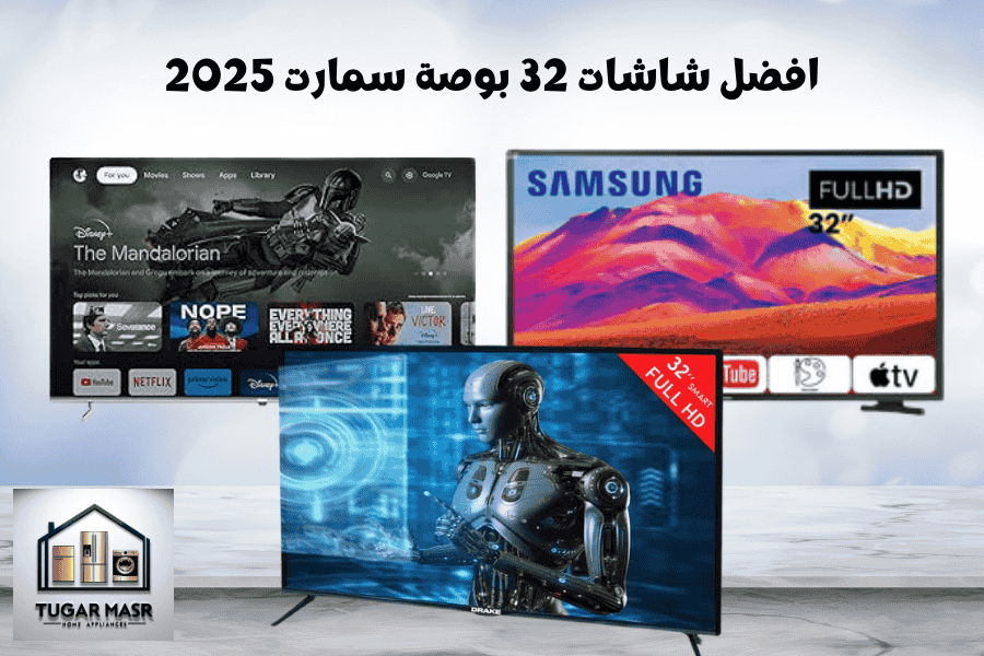 افضل شاشات 32 بوصة سمارت 2025