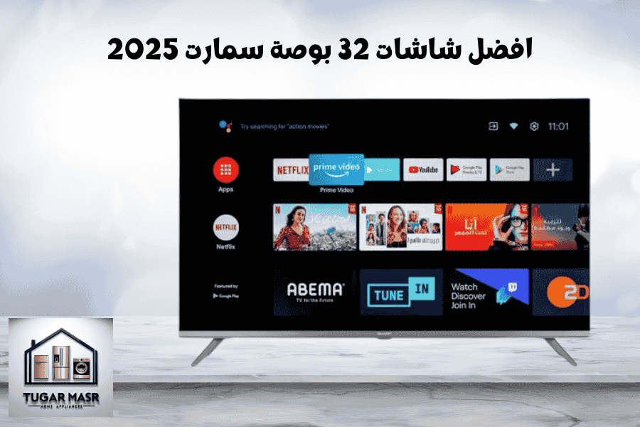 افضل شاشات 32 بوصة سمارت 2025