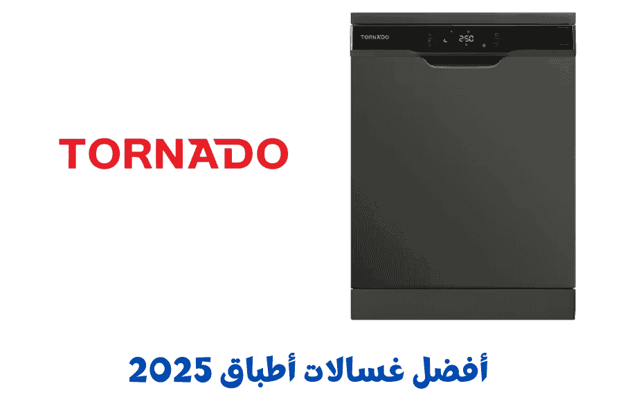  أفضل غسالات أطباق 2025