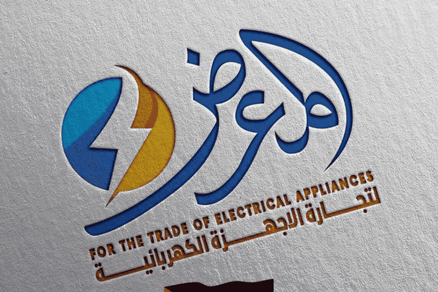 المعرض للاجهزة المنزلية