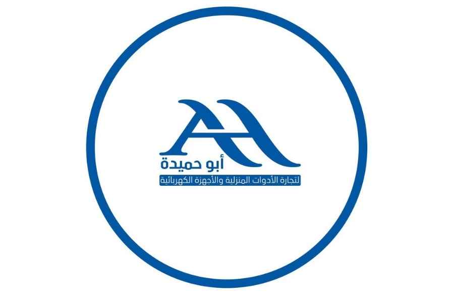 ابو حميدة لتجارة الادوات المنزلية والاجهزة الكهربائية