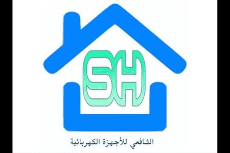 الشافعي للادوات المنزليه والاجهزه الكهربائيه