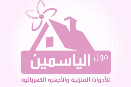مول الياسمين للادوات المنزلية