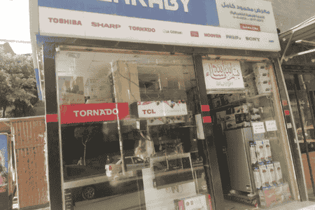 محمود كامل للأجهزة الكهربائية