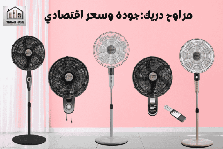 مراوح دريك
