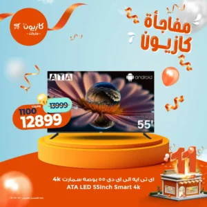 عروض كازيون نوفمبر 2025 pdf