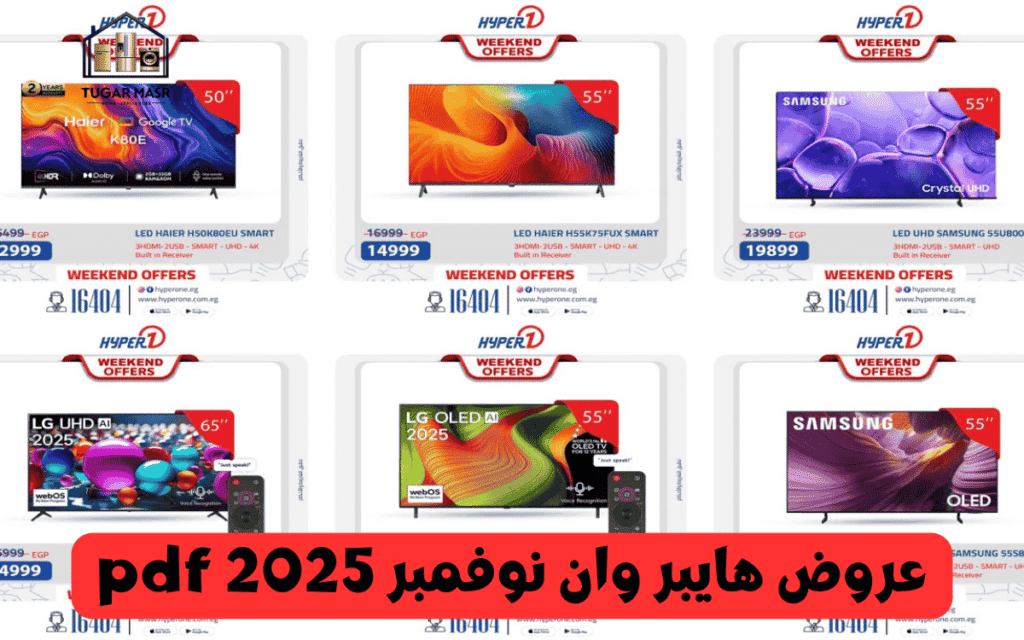 عروض هايبر وان نوفمبر 2025 pdf