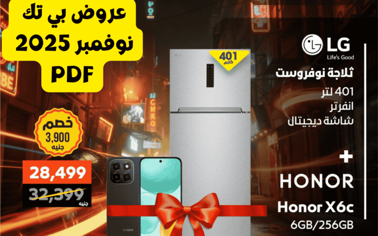 عروض بي تك نوفمبر 2025 PDF