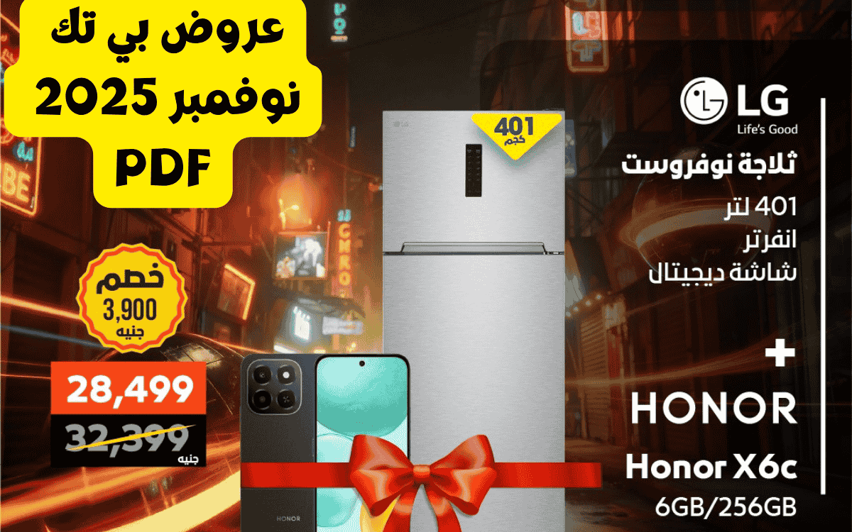 عروض بي تك نوفمبر 2025 PDF