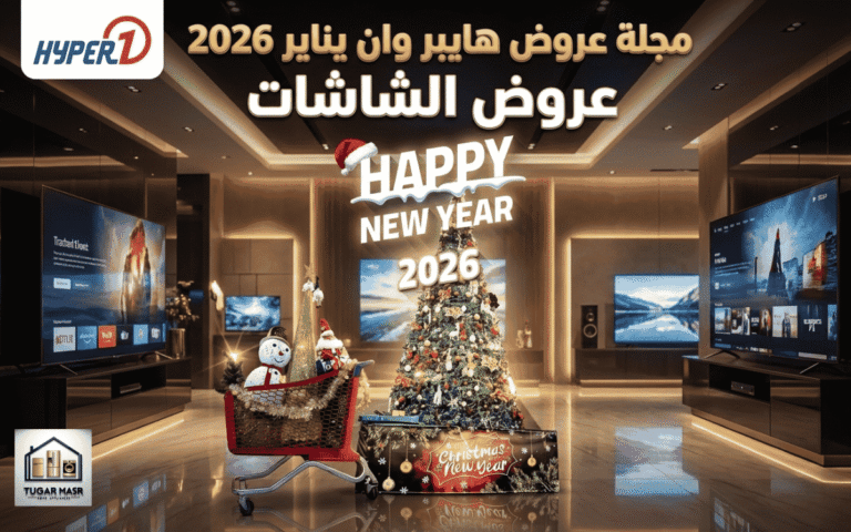 مجلة عروض هايبر وان يناير 2026