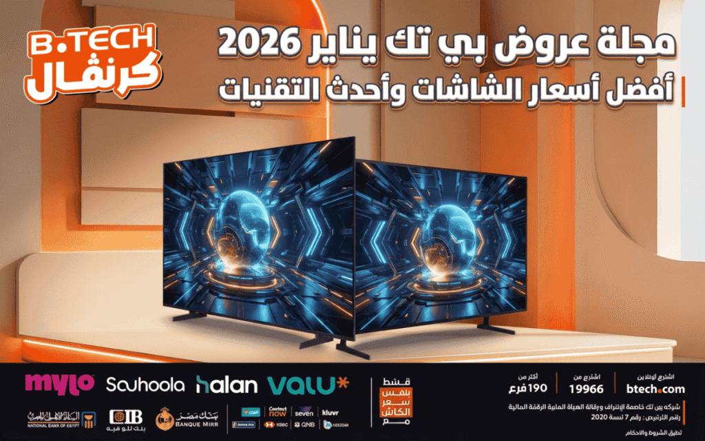 مجلة عروض بي تك يناير 2026