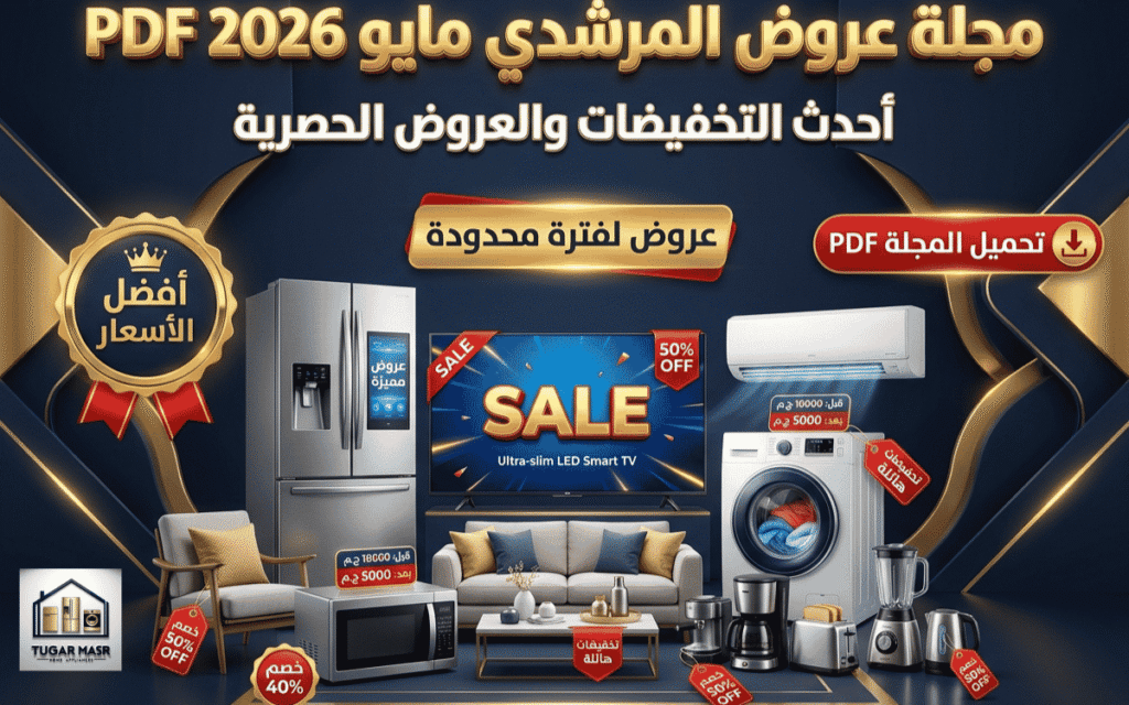 مجلة عروض المرشدي مايو