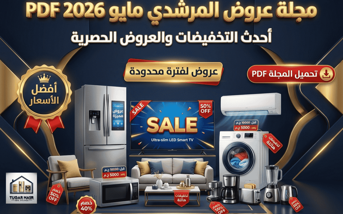 مجلة عروض المرشدي مايو