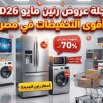 مجلة عروض رنين مايو 2026